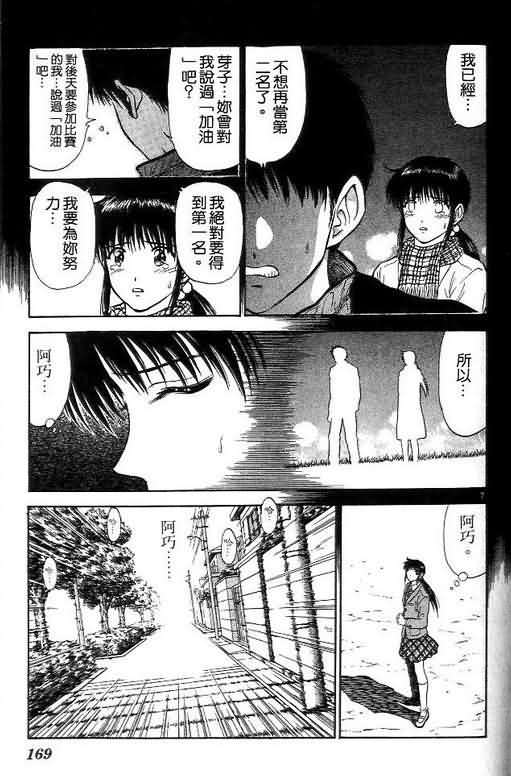 《恋爱季节》漫画最新章节第5卷免费下拉式在线观看章节第【168】张图片