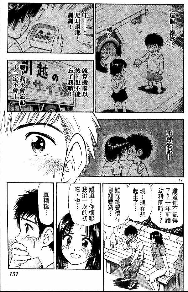 《恋爱季节》漫画最新章节第17卷免费下拉式在线观看章节第【142】张图片