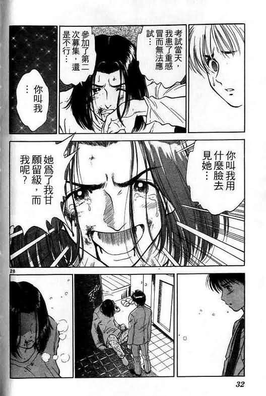 《恋爱季节》漫画最新章节第1卷免费下拉式在线观看章节第【33】张图片