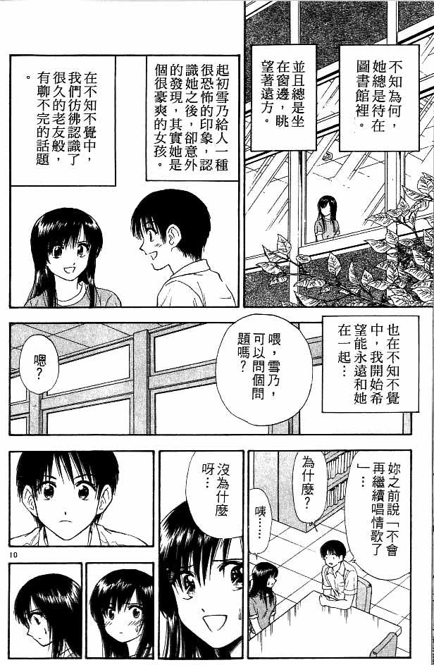 《恋爱季节》漫画最新章节第13卷免费下拉式在线观看章节第【27】张图片