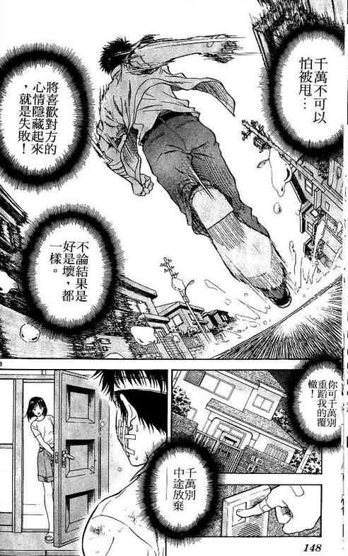 《恋爱季节》漫画最新章节第3卷免费下拉式在线观看章节第【148】张图片