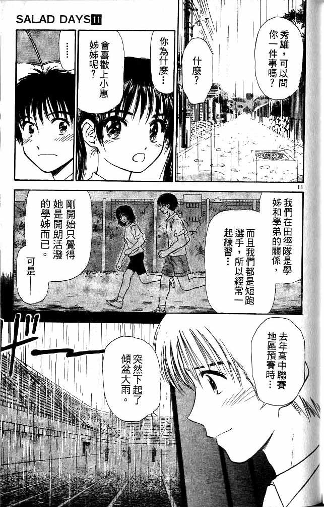 《恋爱季节》漫画最新章节第11卷免费下拉式在线观看章节第【106】张图片