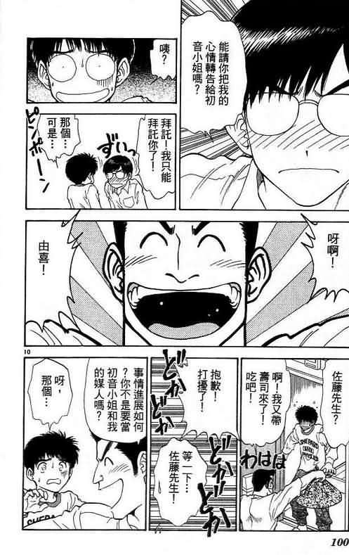 《恋爱季节》漫画最新章节第6卷免费下拉式在线观看章节第【100】张图片