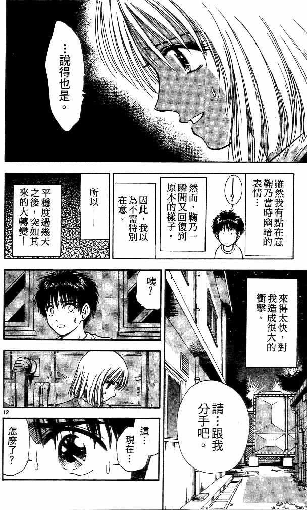 《恋爱季节》漫画最新章节第15卷免费下拉式在线观看章节第【86】张图片