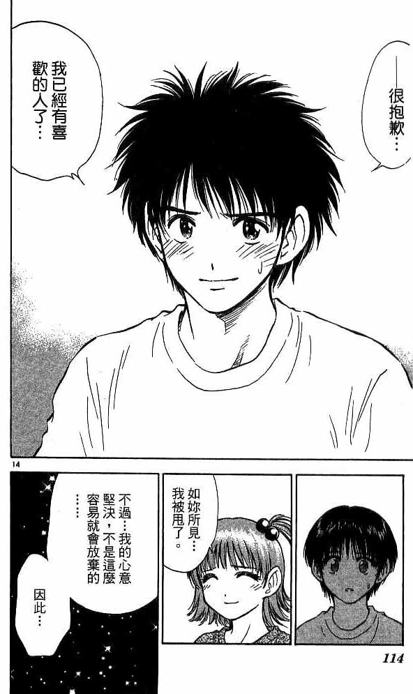 《恋爱季节》漫画最新章节第18卷免费下拉式在线观看章节第【106】张图片