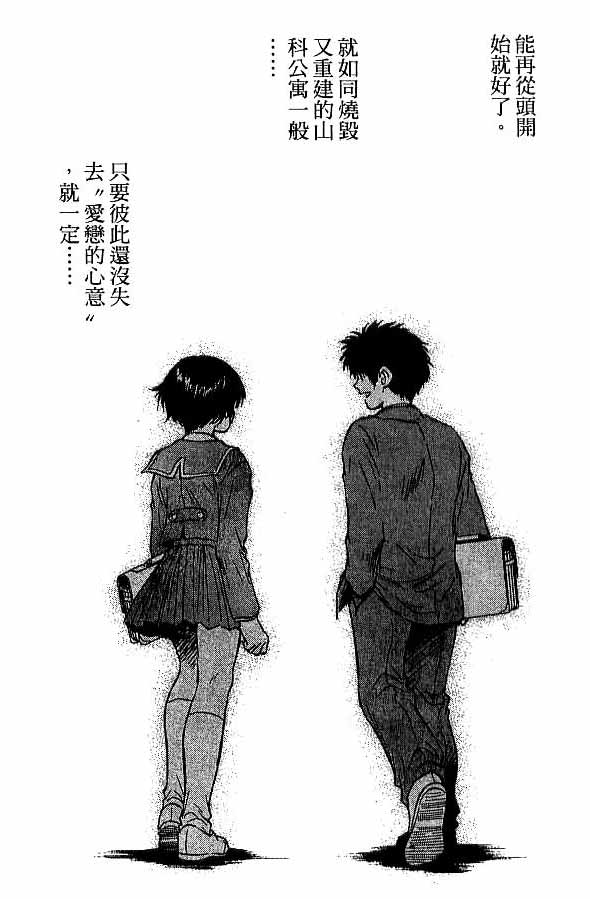 《恋爱季节》漫画最新章节第18卷免费下拉式在线观看章节第【117】张图片