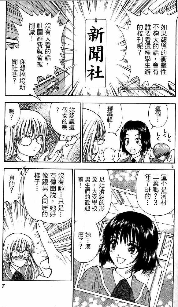 《恋爱季节》漫画最新章节第16卷免费下拉式在线观看章节第【3】张图片