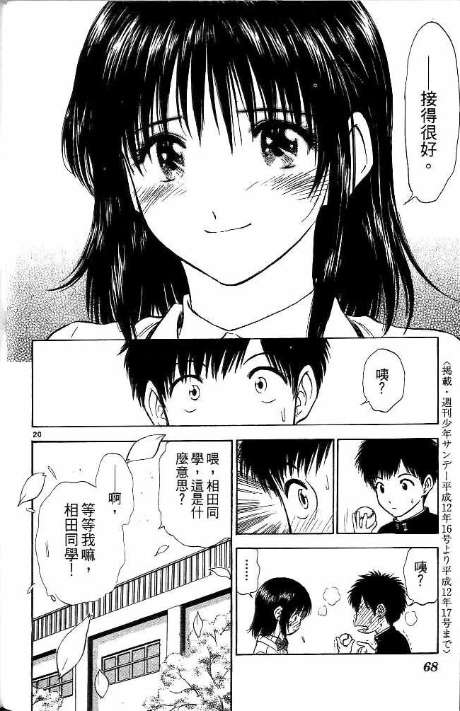 《恋爱季节》漫画最新章节第11卷免费下拉式在线观看章节第【62】张图片