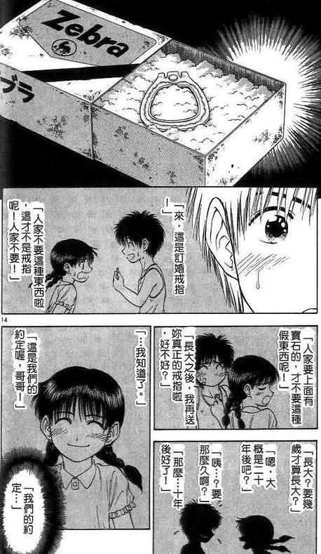 《恋爱季节》漫画最新章节第7卷免费下拉式在线观看章节第【170】张图片