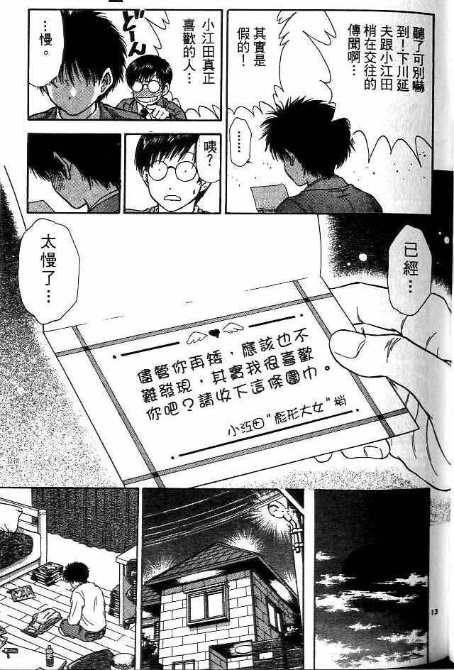 《恋爱季节》漫画最新章节第14卷免费下拉式在线观看章节第【160】张图片