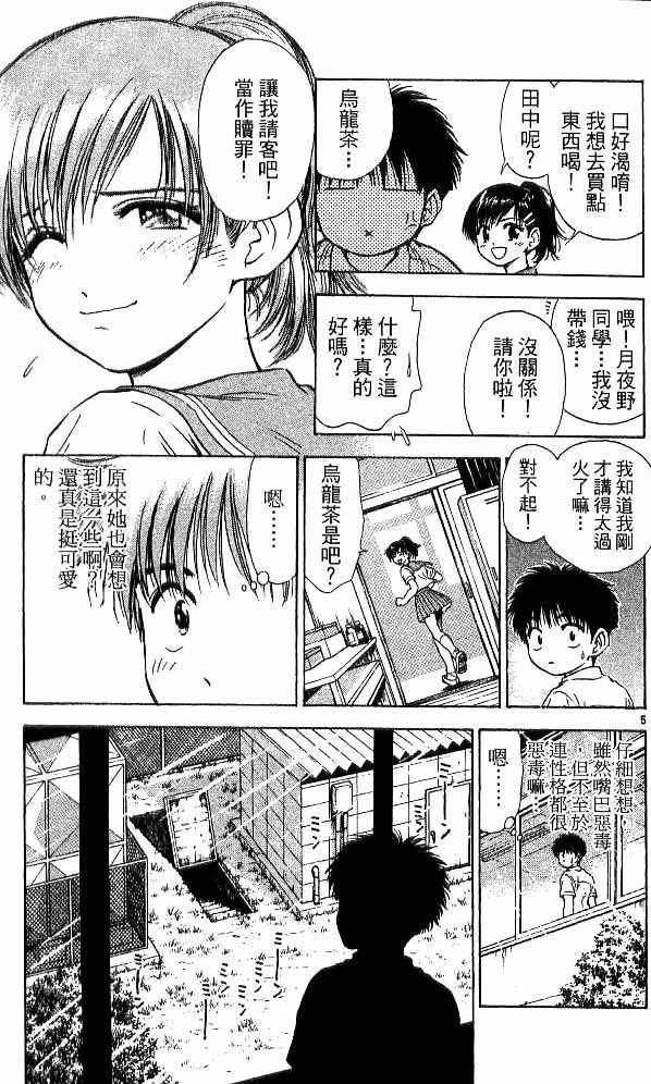 《恋爱季节》漫画最新章节第17卷免费下拉式在线观看章节第【148】张图片