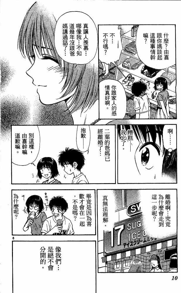 《恋爱季节》漫画最新章节第17卷免费下拉式在线观看章节第【6】张图片