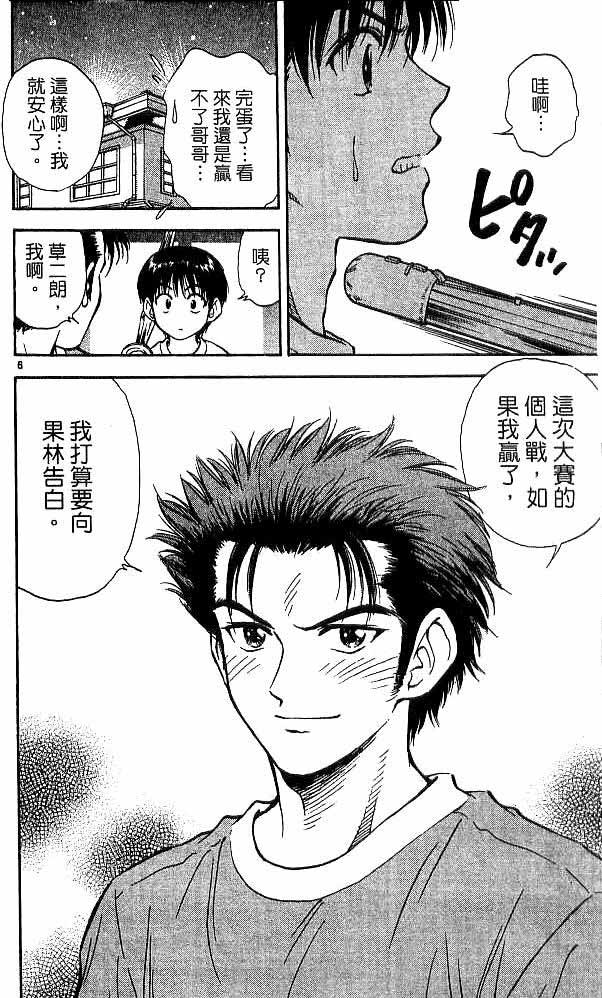 《恋爱季节》漫画最新章节第18卷免费下拉式在线观看章节第【42】张图片