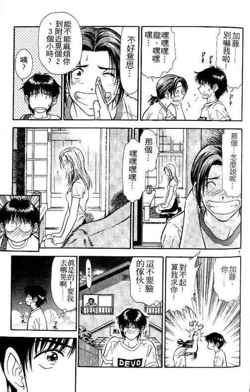 《恋爱季节》漫画最新章节第3卷免费下拉式在线观看章节第【183】张图片