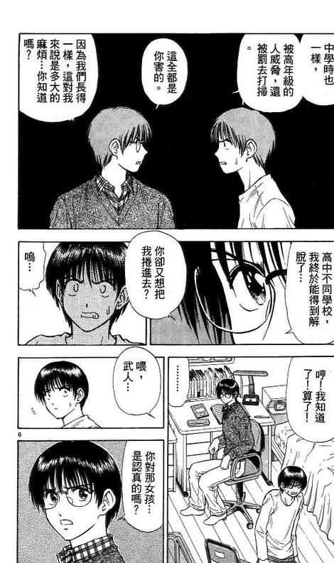《恋爱季节》漫画最新章节第8卷免费下拉式在线观看章节第【98】张图片