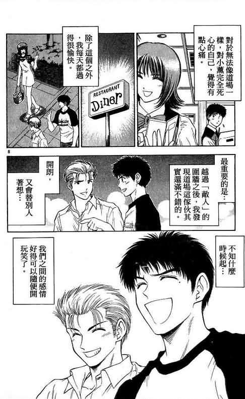 《恋爱季节》漫画最新章节第8卷免费下拉式在线观看章节第【30】张图片