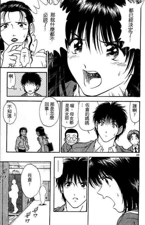 《恋爱季节》漫画最新章节第4卷免费下拉式在线观看章节第【26】张图片