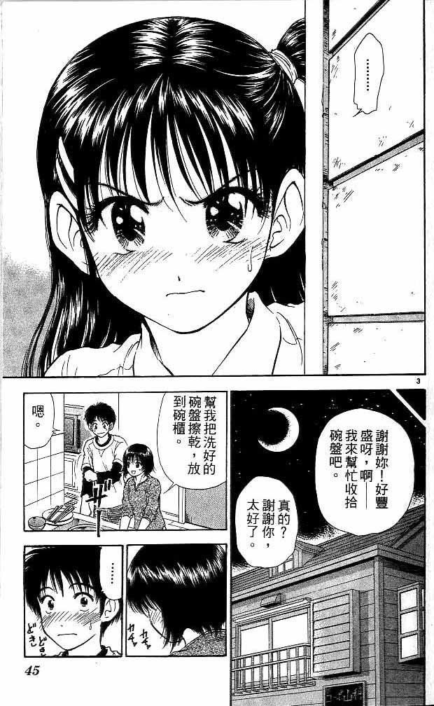 《恋爱季节》漫画最新章节第15卷免费下拉式在线观看章节第【42】张图片