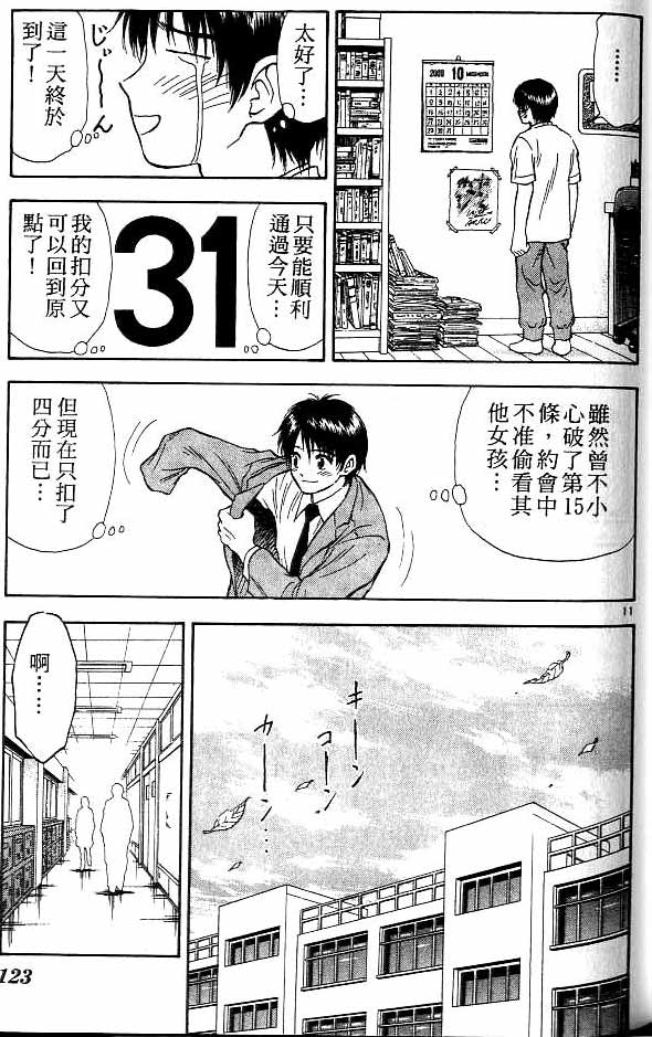 《恋爱季节》漫画最新章节第13卷免费下拉式在线观看章节第【114】张图片