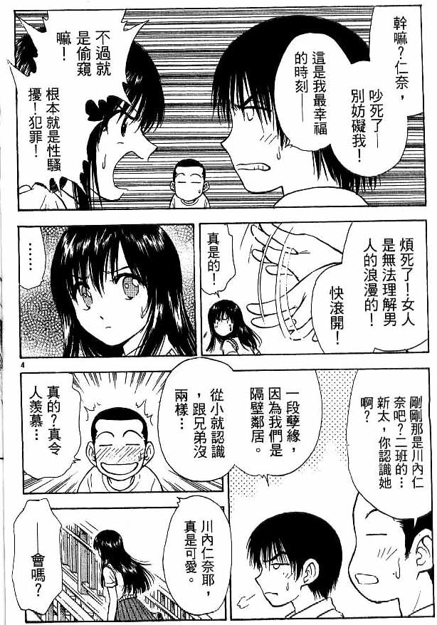 《恋爱季节》漫画最新章节第17卷免费下拉式在线观看章节第【57】张图片