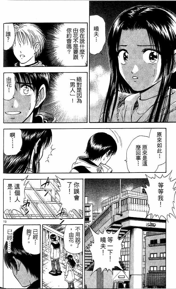 《恋爱季节》漫画最新章节第14卷免费下拉式在线观看章节第【121】张图片