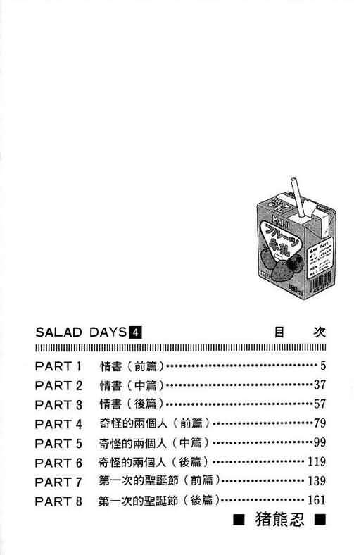 《恋爱季节》漫画最新章节第4卷免费下拉式在线观看章节第【4】张图片