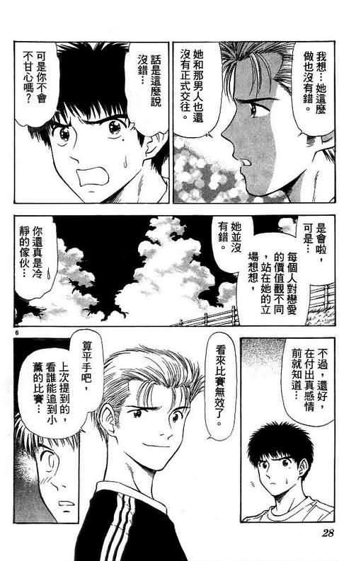 《恋爱季节》漫画最新章节第8卷免费下拉式在线观看章节第【28】张图片