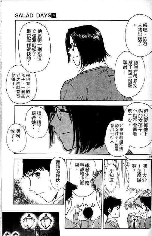 《恋爱季节》漫画最新章节第4卷免费下拉式在线观看章节第【92】张图片