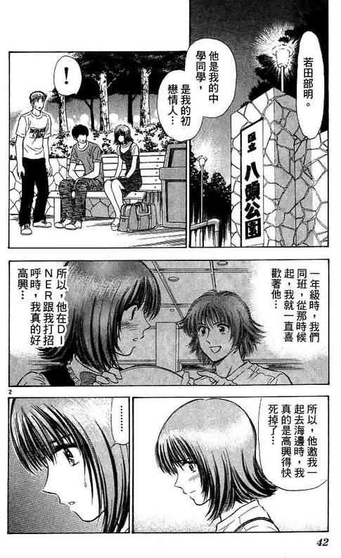 《恋爱季节》漫画最新章节第8卷免费下拉式在线观看章节第【42】张图片