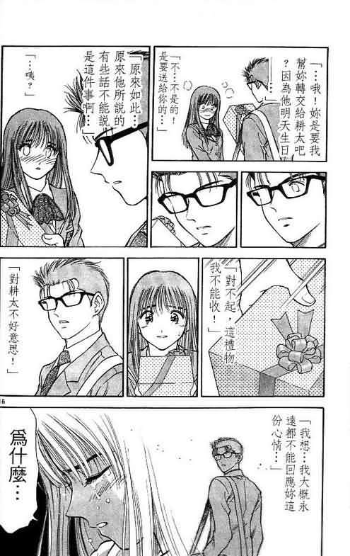 《恋爱季节》漫画最新章节第3卷免费下拉式在线观看章节第【48】张图片