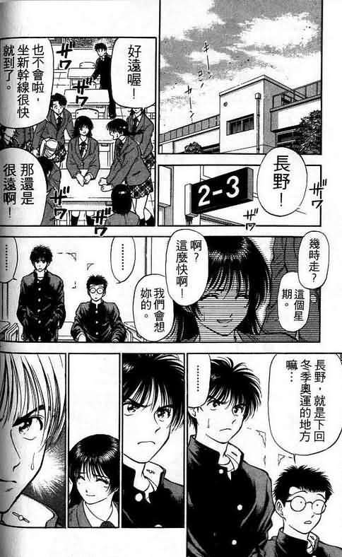 《恋爱季节》漫画最新章节第1卷免费下拉式在线观看章节第【143】张图片