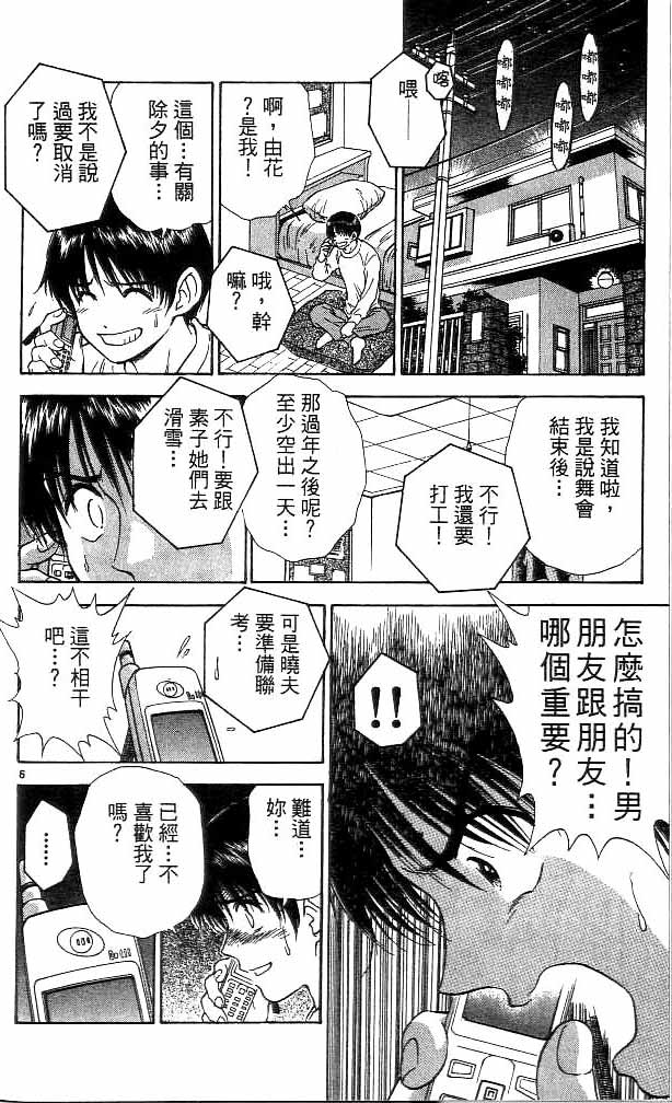 《恋爱季节》漫画最新章节第14卷免费下拉式在线观看章节第【117】张图片