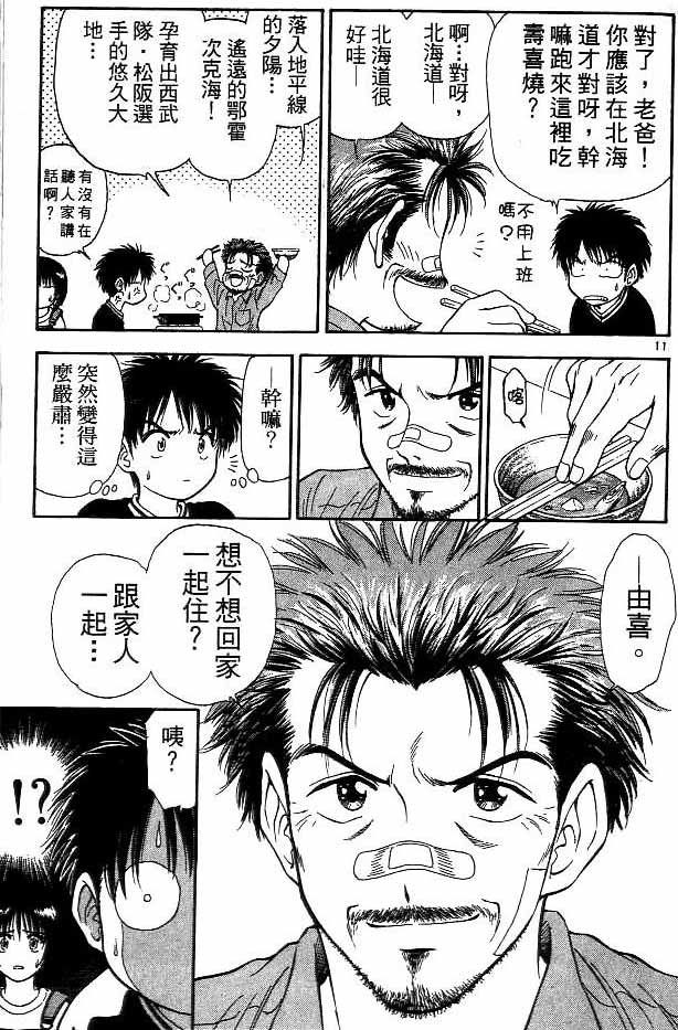 《恋爱季节》漫画最新章节第14卷免费下拉式在线观看章节第【11】张图片