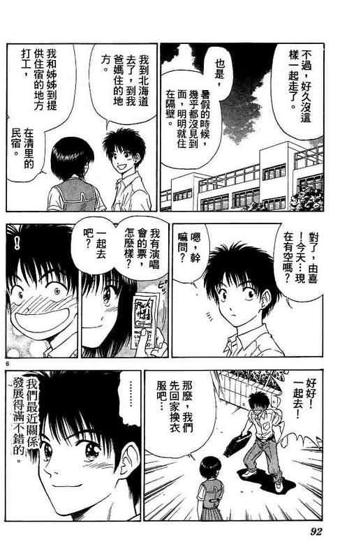 《恋爱季节》漫画最新章节第7卷免费下拉式在线观看章节第【94】张图片