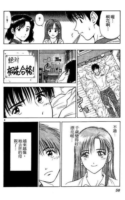 《恋爱季节》漫画最新章节第5卷免费下拉式在线观看章节第【50】张图片