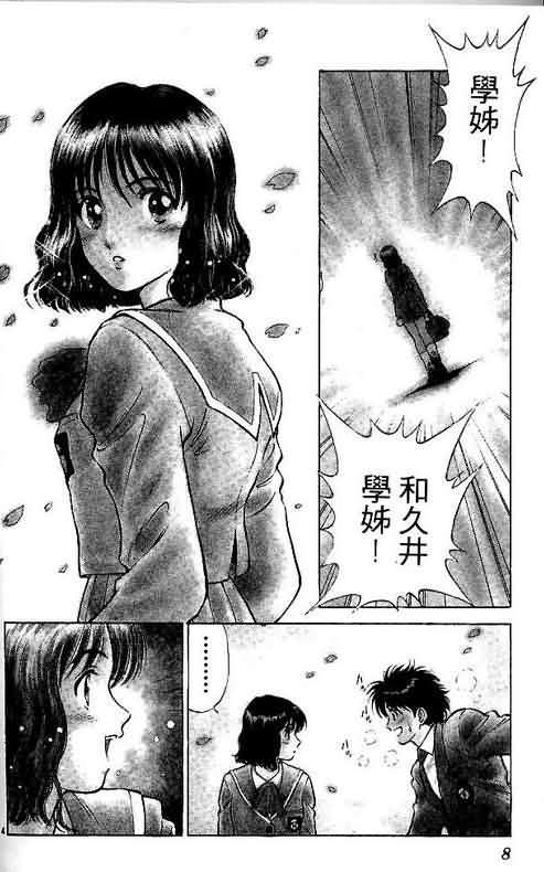 《恋爱季节》漫画最新章节第1卷免费下拉式在线观看章节第【9】张图片