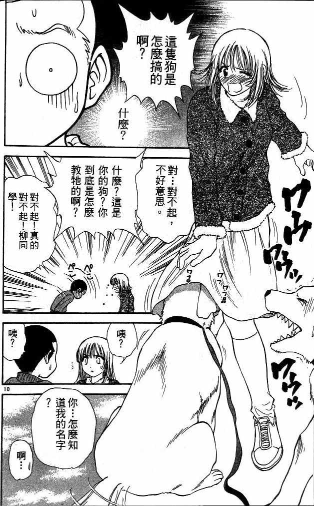 《恋爱季节》漫画最新章节第15卷免费下拉式在线观看章节第【104】张图片