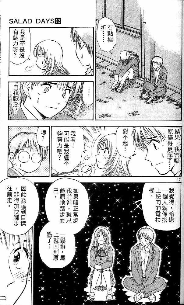 《恋爱季节》漫画最新章节第13卷免费下拉式在线观看章节第【140】张图片