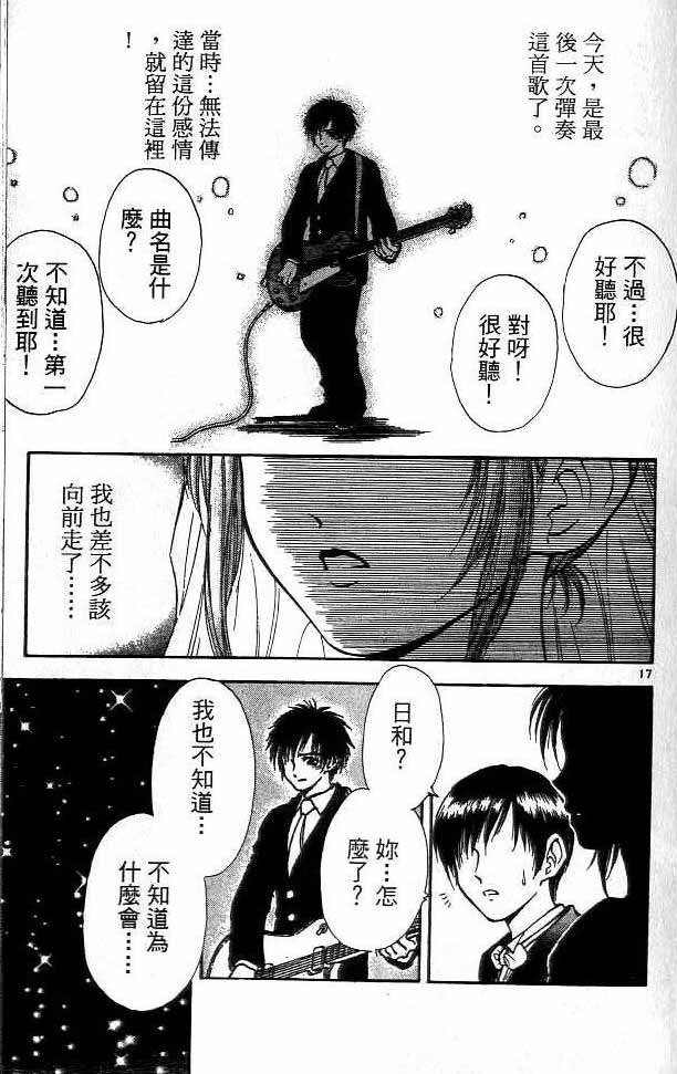 《恋爱季节》漫画最新章节第16卷免费下拉式在线观看章节第【76】张图片