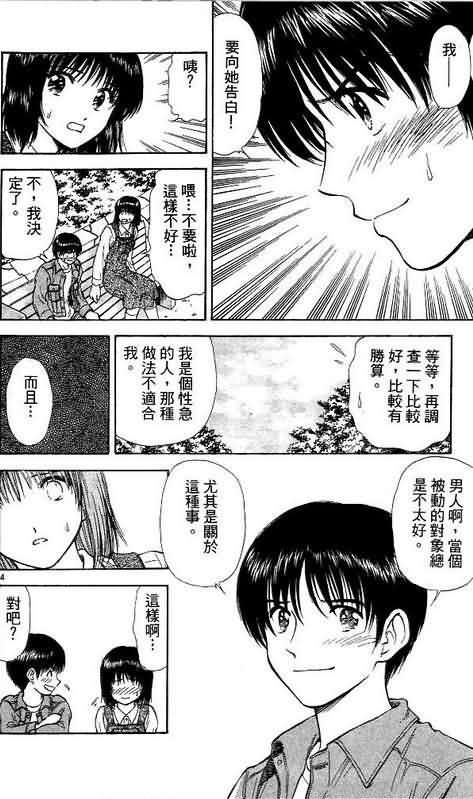 《恋爱季节》漫画最新章节第9卷免费下拉式在线观看章节第【60】张图片