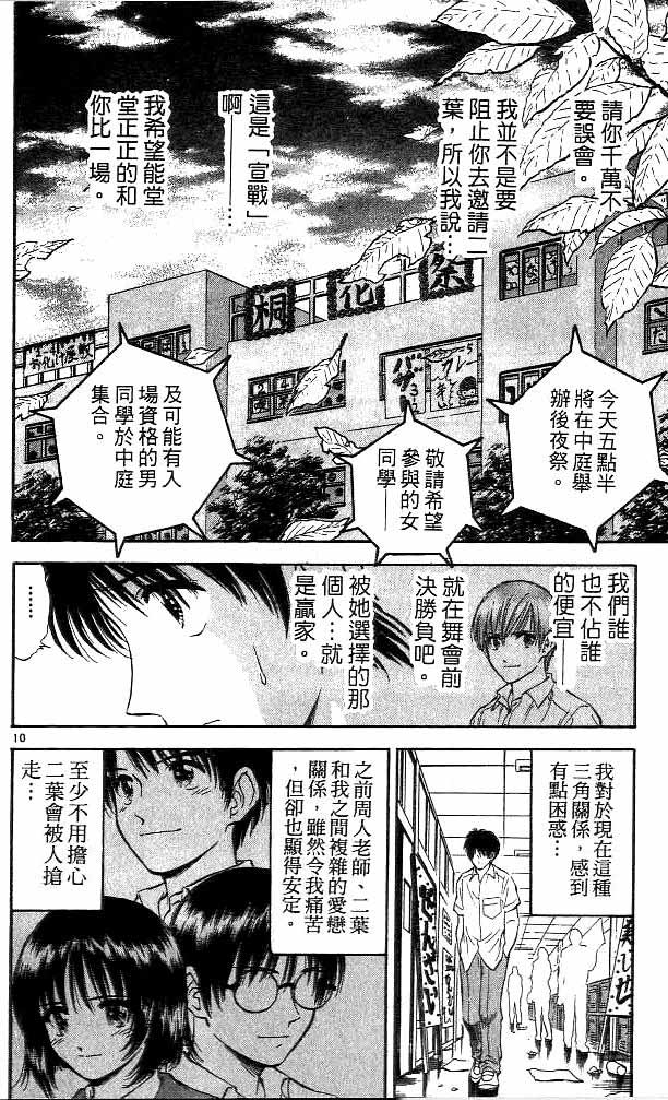 《恋爱季节》漫画最新章节第13卷免费下拉式在线观看章节第【61】张图片