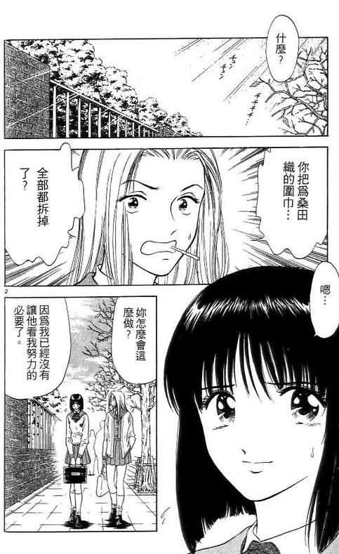 《恋爱季节》漫画最新章节第4卷免费下拉式在线观看章节第【161】张图片