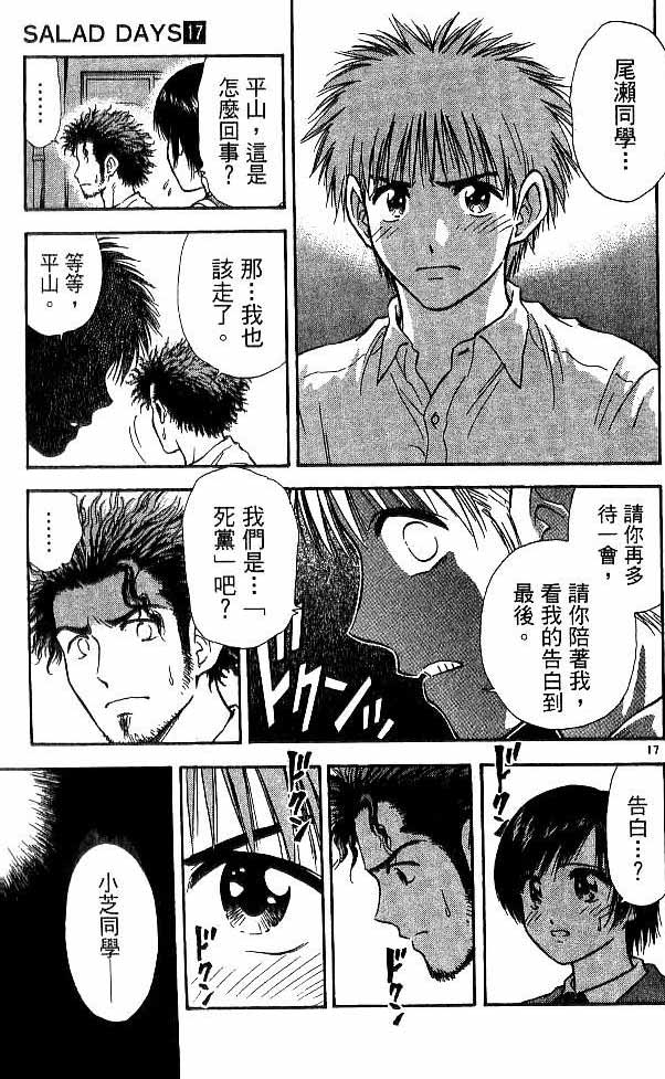 《恋爱季节》漫画最新章节第17卷免费下拉式在线观看章节第【87】张图片