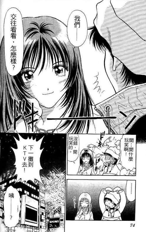 《恋爱季节》漫画最新章节第3卷免费下拉式在线观看章节第【74】张图片