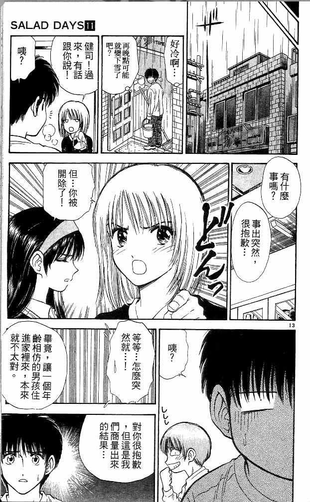 《恋爱季节》漫画最新章节第11卷免费下拉式在线观看章节第【13】张图片