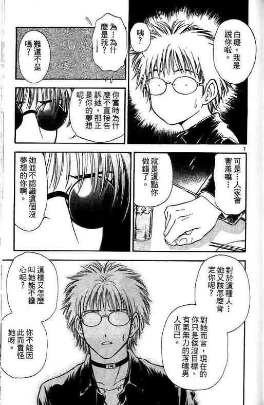 《恋爱季节》漫画最新章节第10卷免费下拉式在线观看章节第【79】张图片