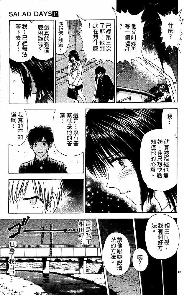 《恋爱季节》漫画最新章节第11卷免费下拉式在线观看章节第【36】张图片