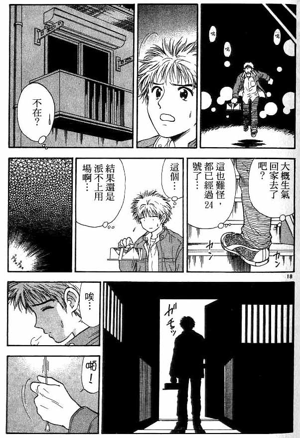 《恋爱季节》漫画最新章节第14卷免费下拉式在线观看章节第【90】张图片