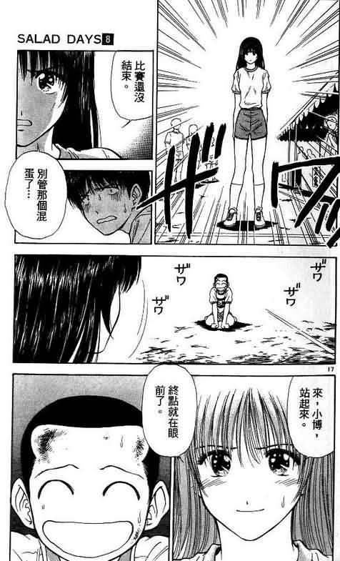 《恋爱季节》漫画最新章节第8卷免费下拉式在线观看章节第【185】张图片