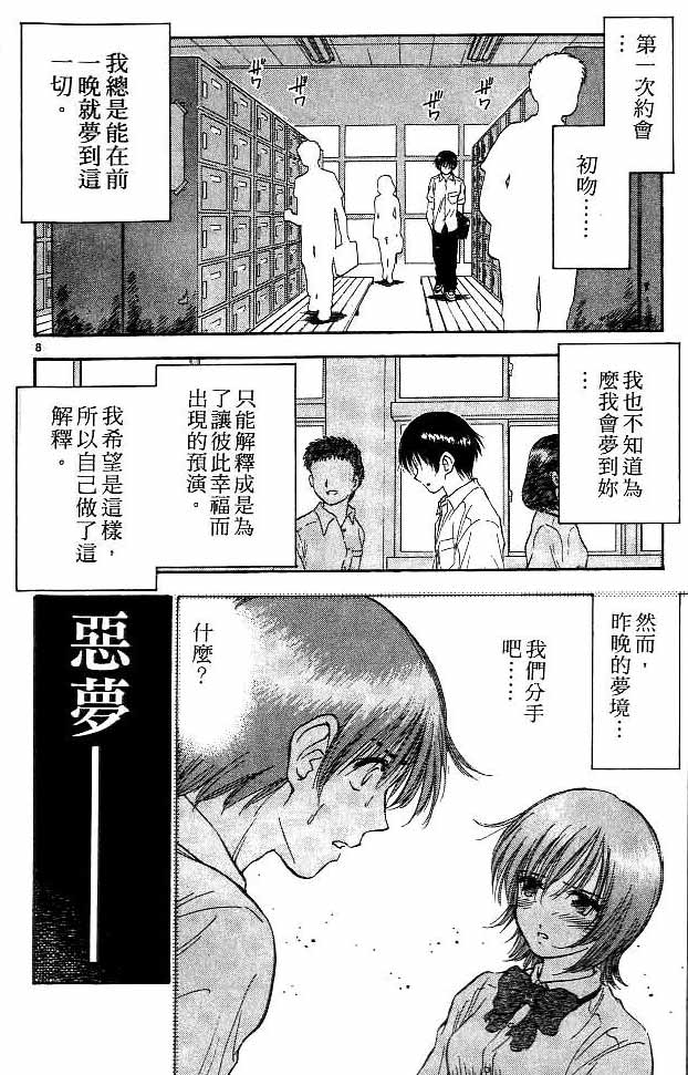 《恋爱季节》漫画最新章节第13卷免费下拉式在线观看章节第【9】张图片